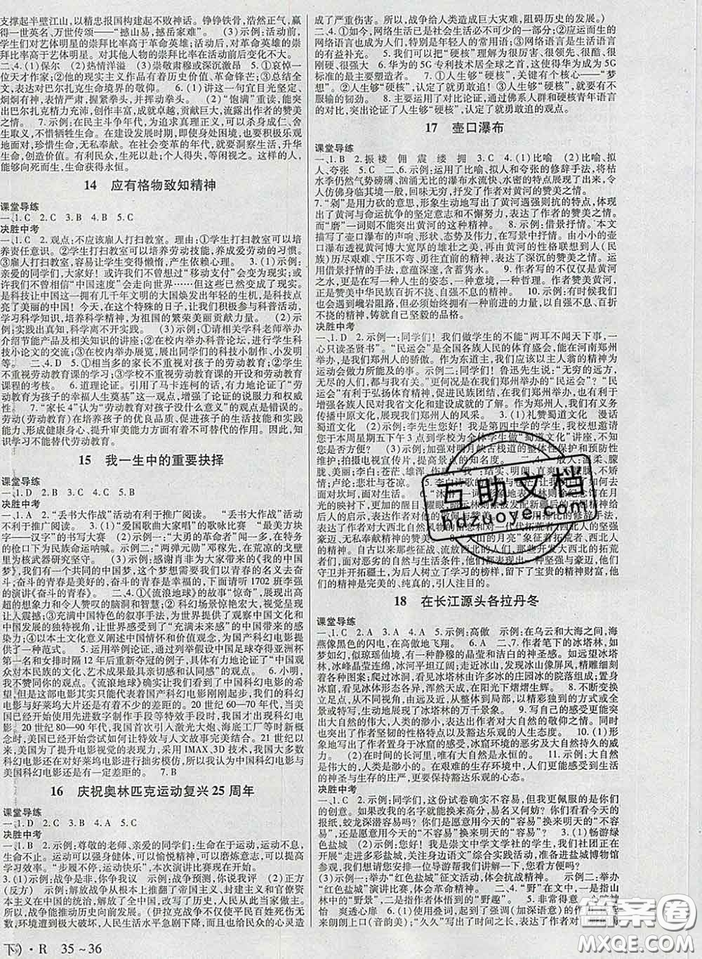 2020新版高分突破課時達(dá)標(biāo)講練測八年級語文下冊人教版答案