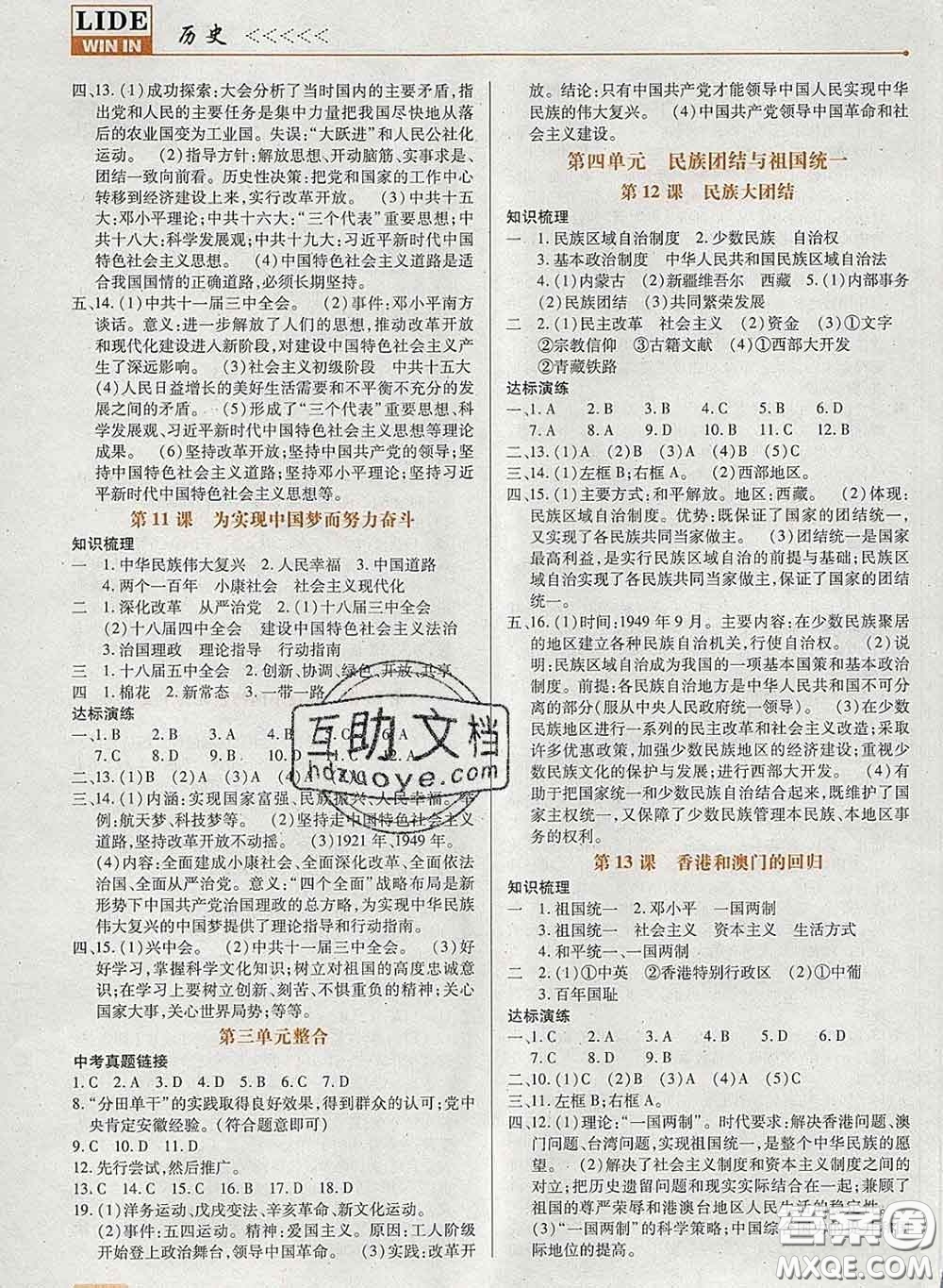 2020新版高分突破課時達標(biāo)講練測八年級歷史下冊人教版答案