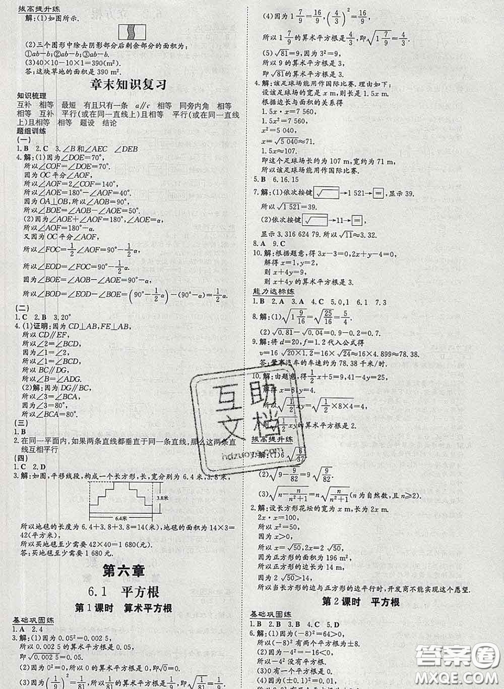 2020新版練案課時(shí)作業(yè)本七年級(jí)數(shù)學(xué)下冊(cè)人教版答案