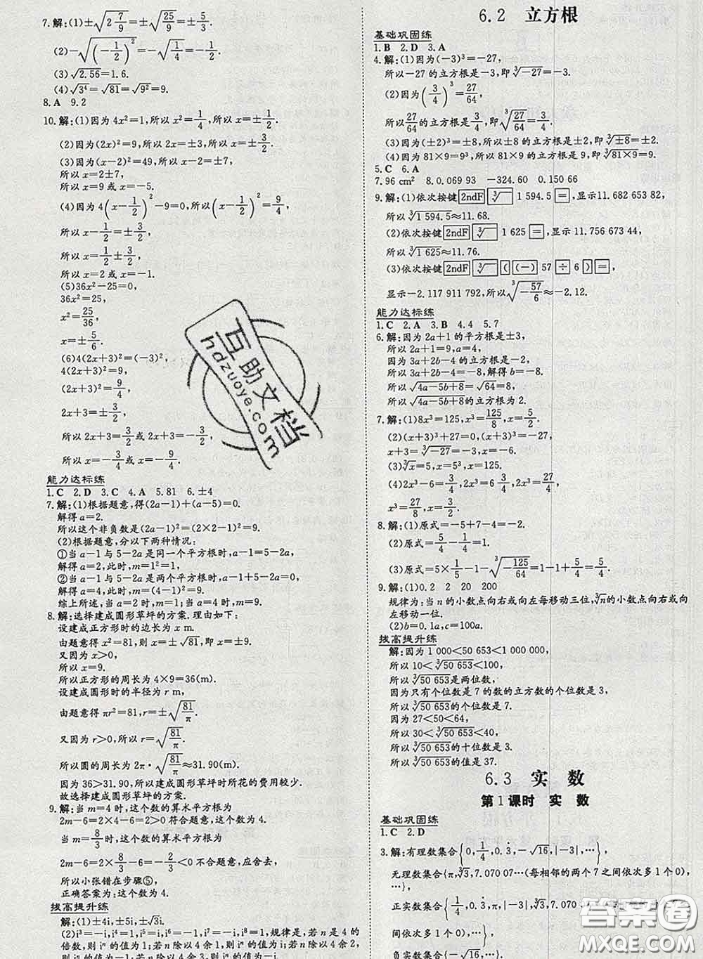 2020新版練案課時(shí)作業(yè)本七年級(jí)數(shù)學(xué)下冊(cè)人教版答案