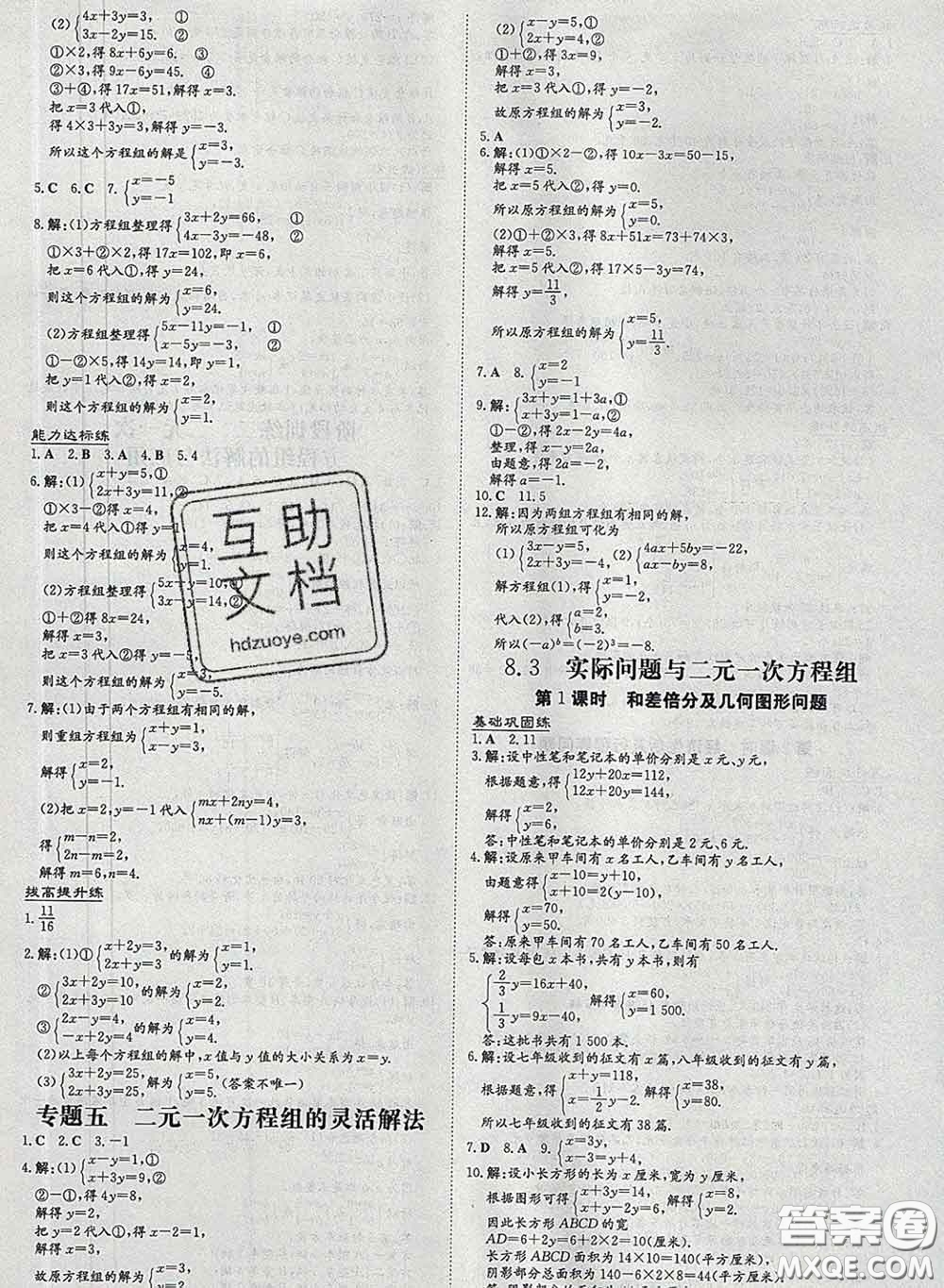 2020新版練案課時(shí)作業(yè)本七年級(jí)數(shù)學(xué)下冊(cè)人教版答案