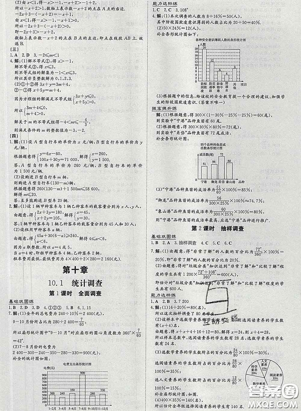 2020新版練案課時(shí)作業(yè)本七年級(jí)數(shù)學(xué)下冊(cè)人教版答案