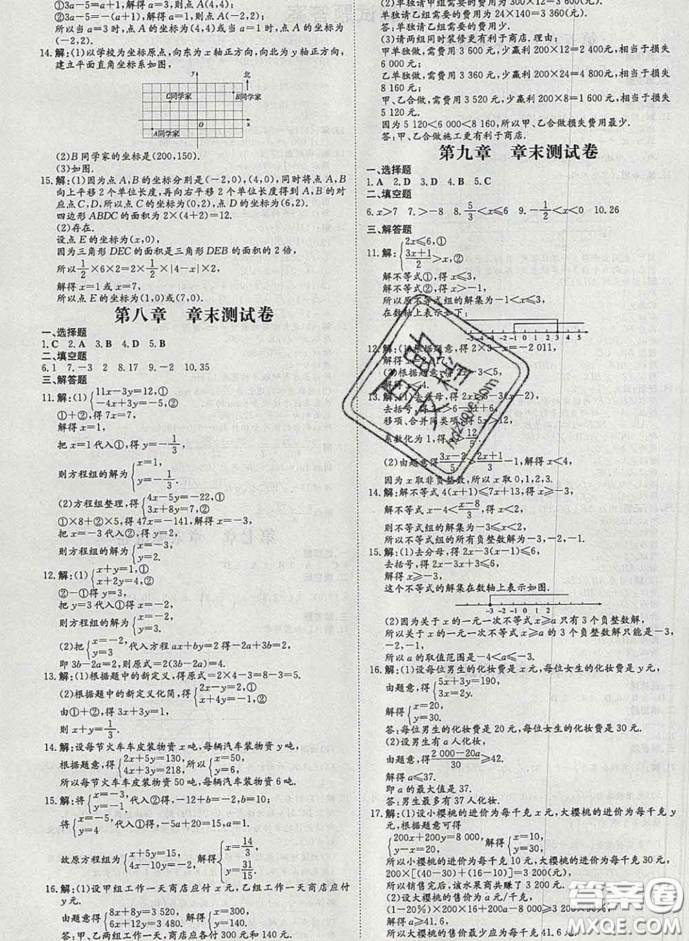 2020新版練案課時(shí)作業(yè)本七年級(jí)數(shù)學(xué)下冊(cè)人教版答案