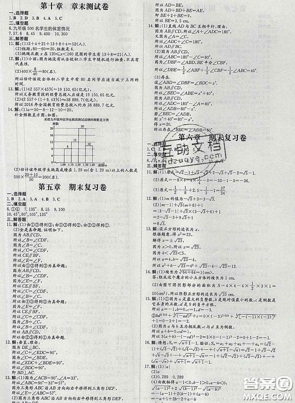 2020新版練案課時(shí)作業(yè)本七年級(jí)數(shù)學(xué)下冊(cè)人教版答案