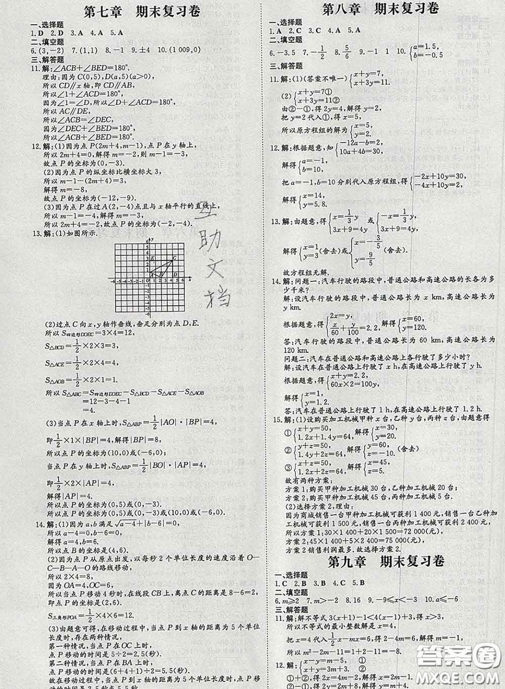 2020新版練案課時(shí)作業(yè)本七年級(jí)數(shù)學(xué)下冊(cè)人教版答案