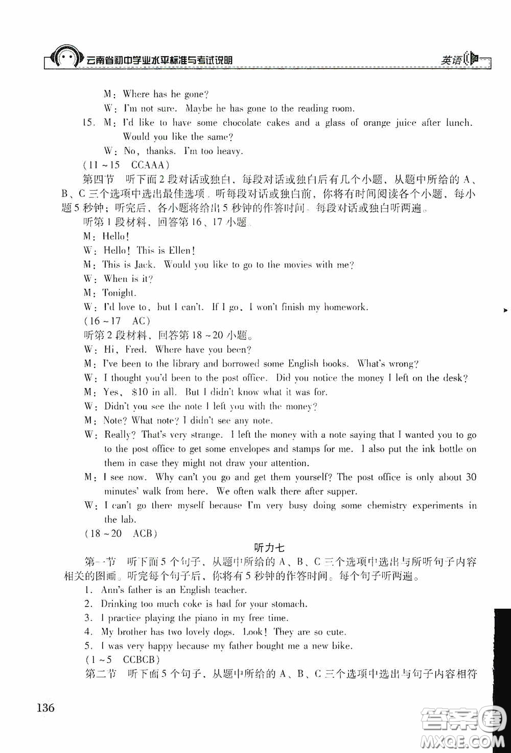 云南美術(shù)出版社2020云南省初中學(xué)業(yè)水平標(biāo)準(zhǔn)與考試說明英語答案