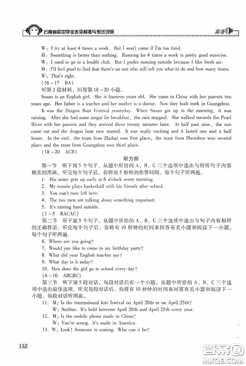 云南美術(shù)出版社2020云南省初中學(xué)業(yè)水平標(biāo)準(zhǔn)與考試說明英語答案