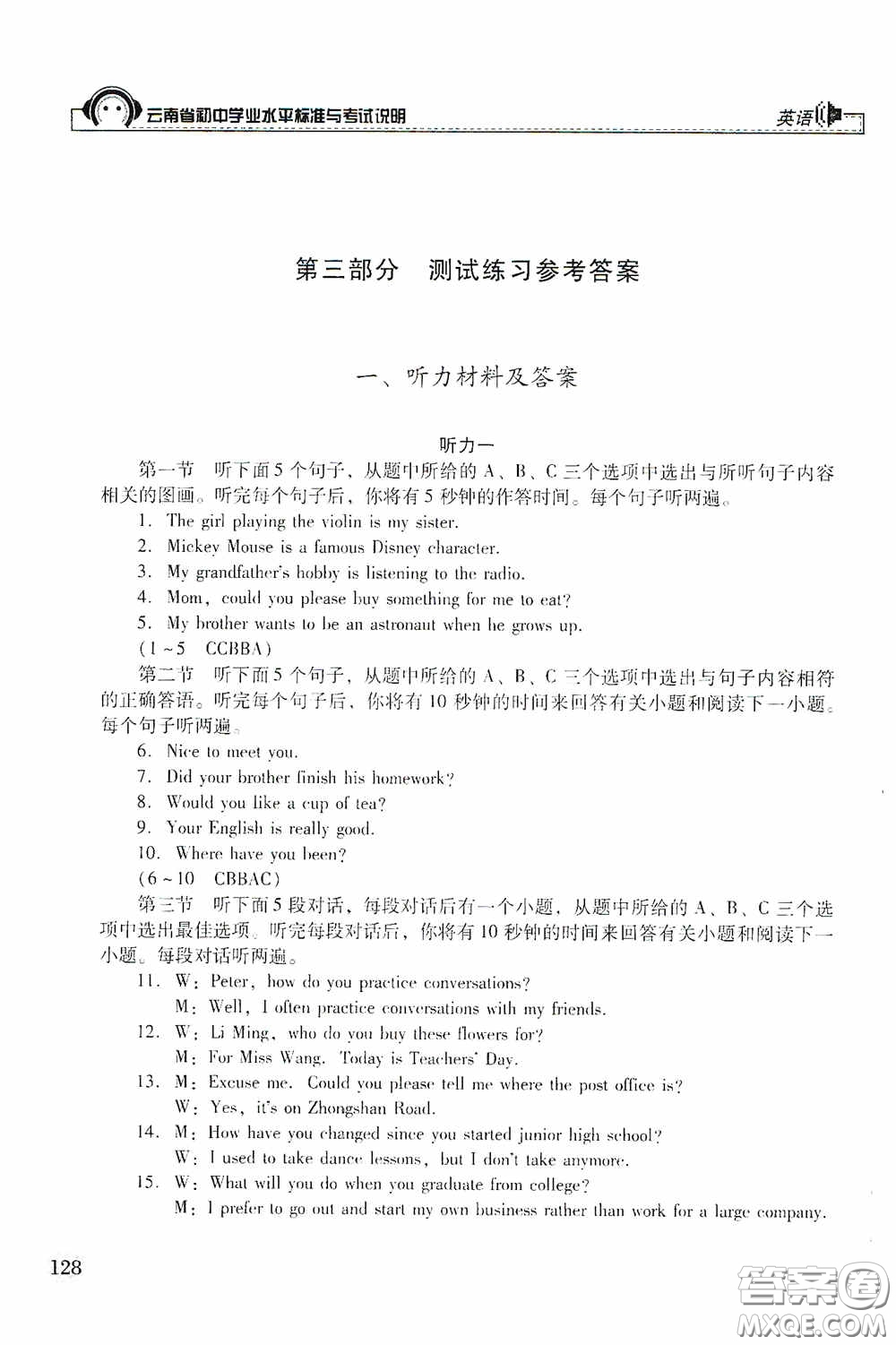 云南美術(shù)出版社2020云南省初中學(xué)業(yè)水平標(biāo)準(zhǔn)與考試說明英語答案