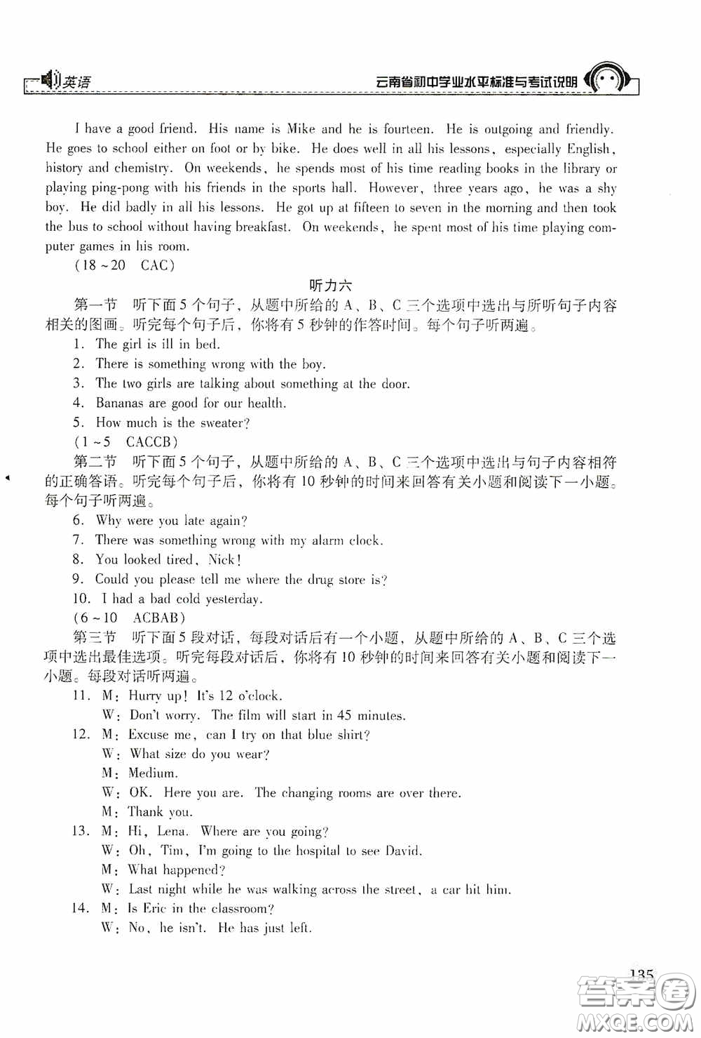 云南美術(shù)出版社2020云南省初中學(xué)業(yè)水平標(biāo)準(zhǔn)與考試說明英語答案