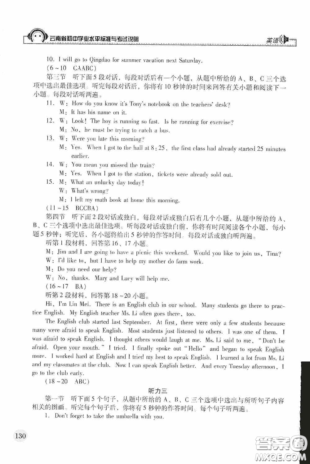 云南美術(shù)出版社2020云南省初中學(xué)業(yè)水平標(biāo)準(zhǔn)與考試說明英語答案