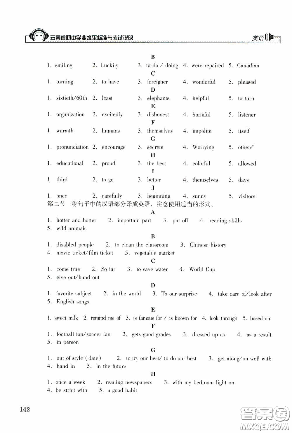 云南美術(shù)出版社2020云南省初中學(xué)業(yè)水平標(biāo)準(zhǔn)與考試說明英語答案