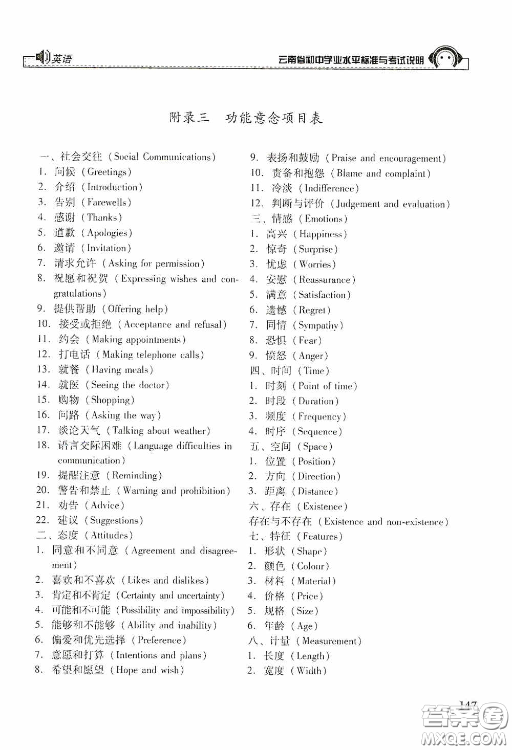 云南美術(shù)出版社2020云南省初中學(xué)業(yè)水平標(biāo)準(zhǔn)與考試說明英語答案