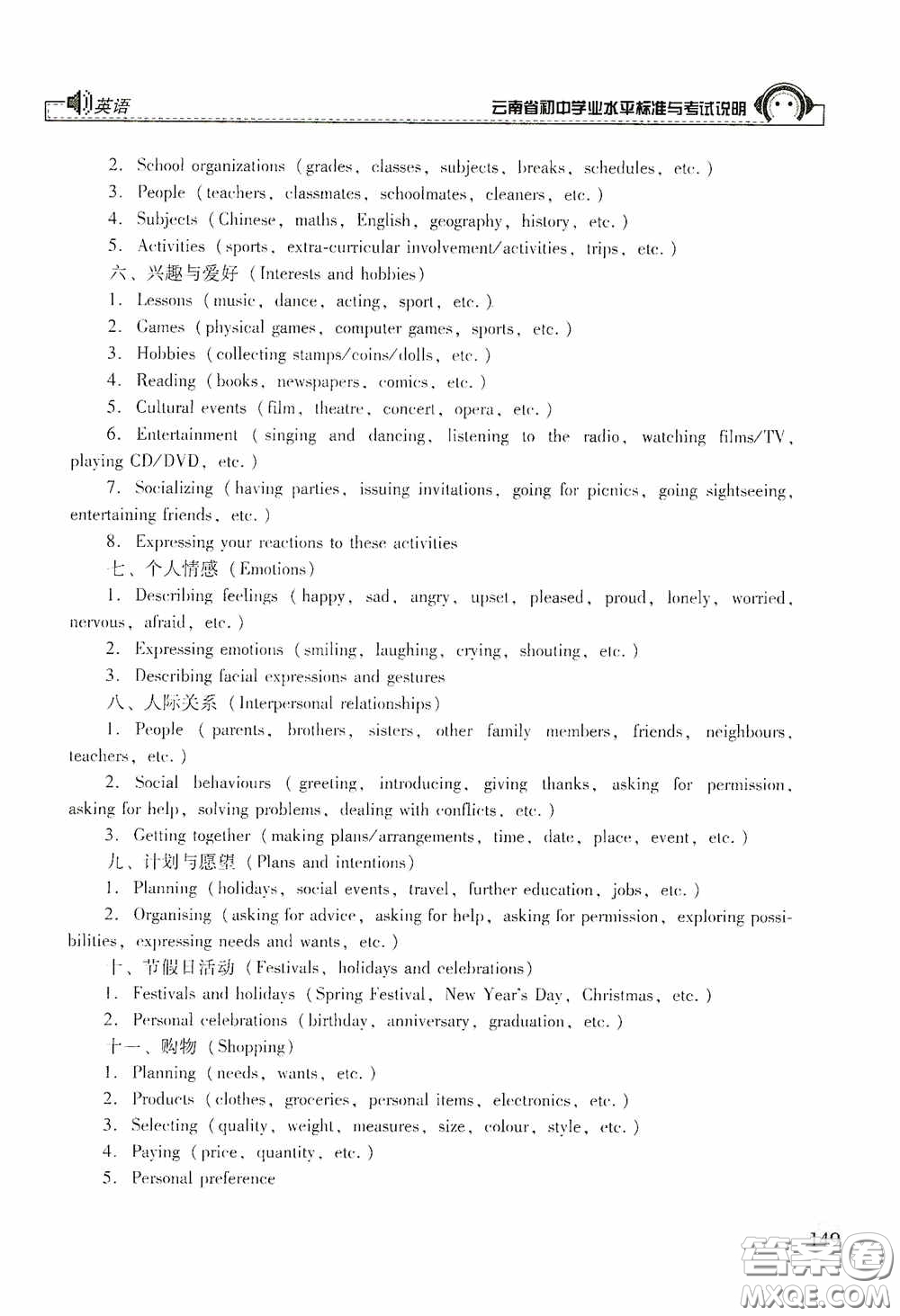 云南美術(shù)出版社2020云南省初中學(xué)業(yè)水平標(biāo)準(zhǔn)與考試說明英語答案