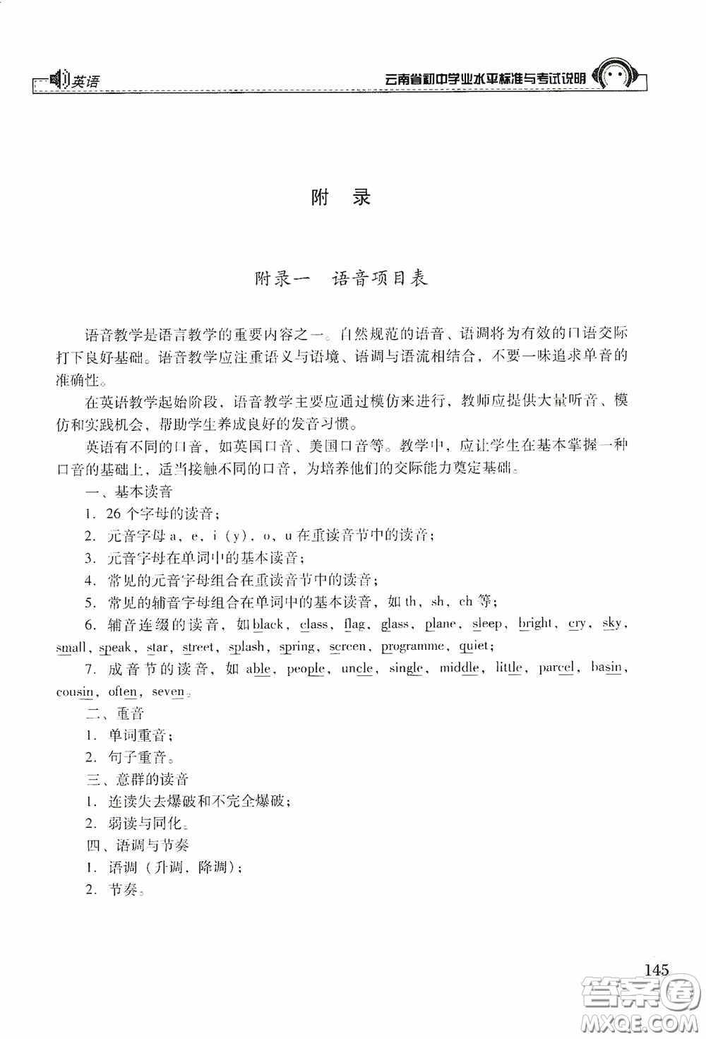 云南美術(shù)出版社2020云南省初中學(xué)業(yè)水平標(biāo)準(zhǔn)與考試說明英語答案