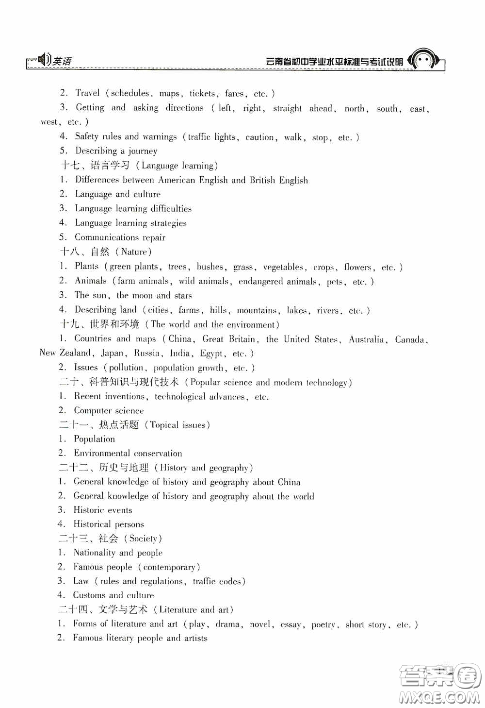 云南美術(shù)出版社2020云南省初中學(xué)業(yè)水平標(biāo)準(zhǔn)與考試說明英語答案