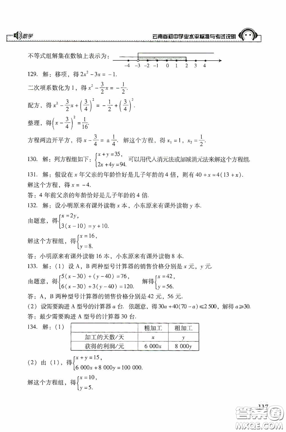 云南美術(shù)出版社2020云南省初中學業(yè)水平標準與考試說明數(shù)學答案