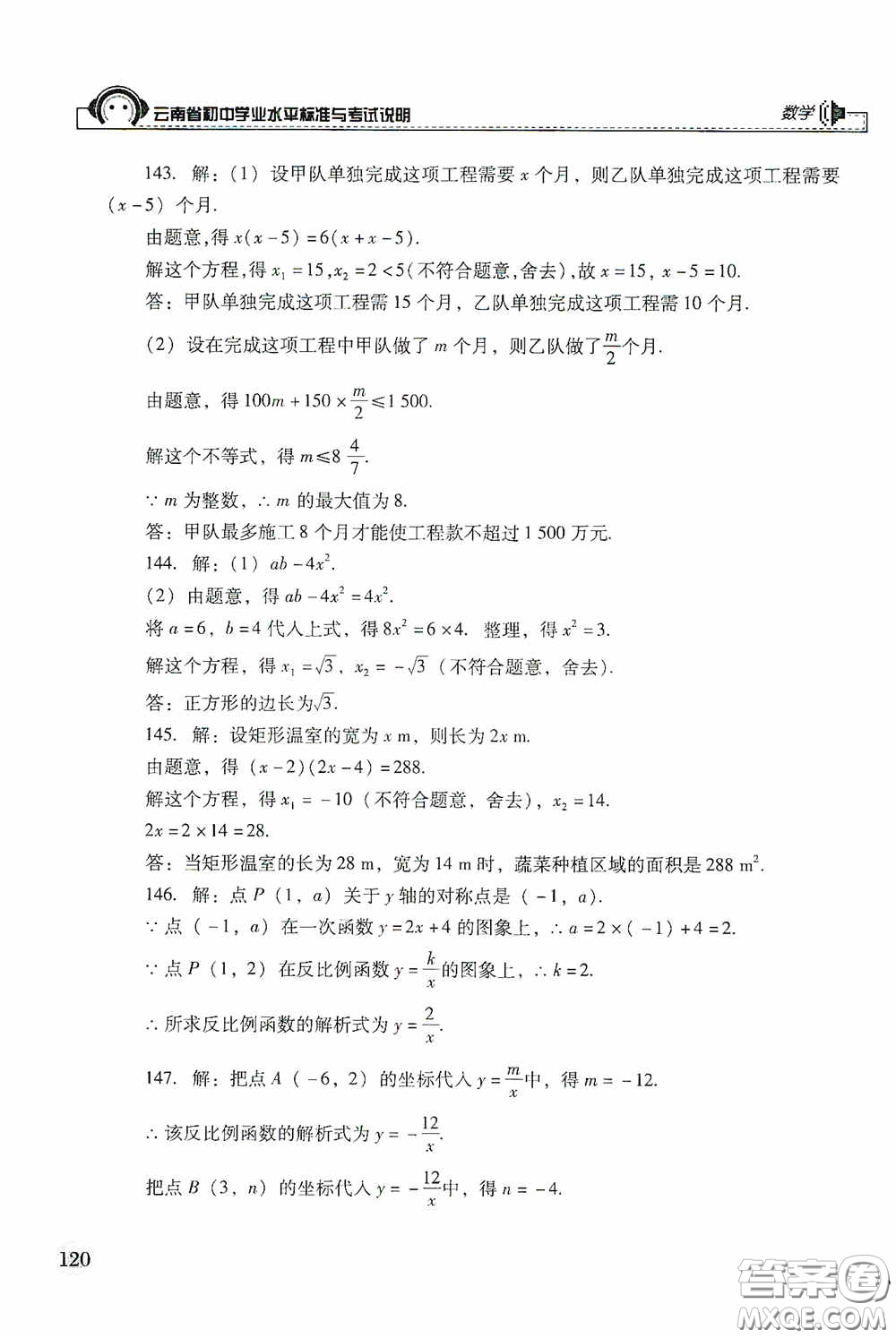 云南美術(shù)出版社2020云南省初中學業(yè)水平標準與考試說明數(shù)學答案