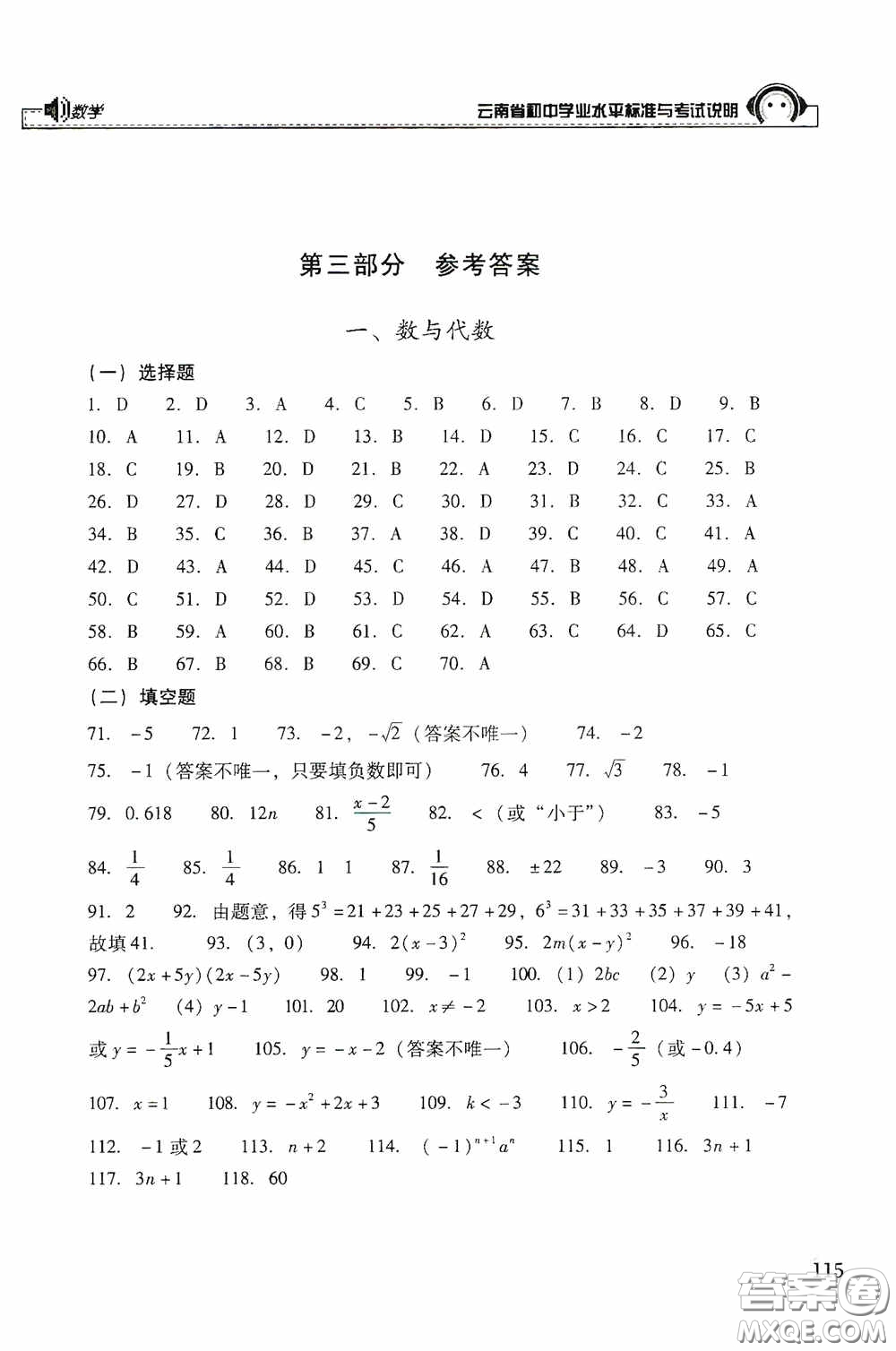 云南美術(shù)出版社2020云南省初中學業(yè)水平標準與考試說明數(shù)學答案