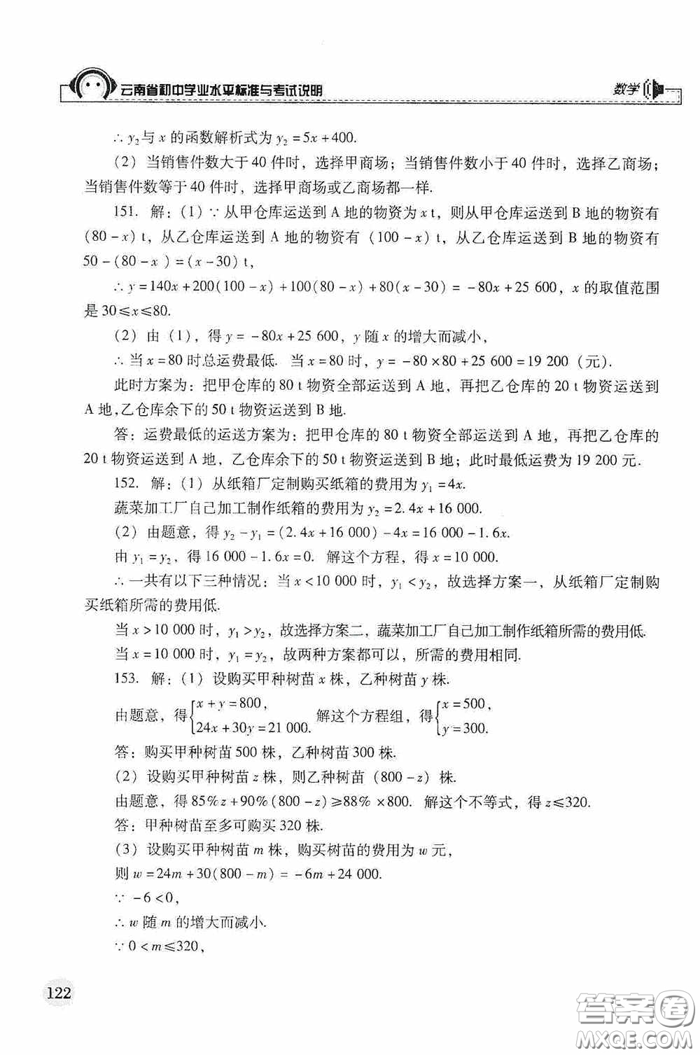 云南美術(shù)出版社2020云南省初中學業(yè)水平標準與考試說明數(shù)學答案