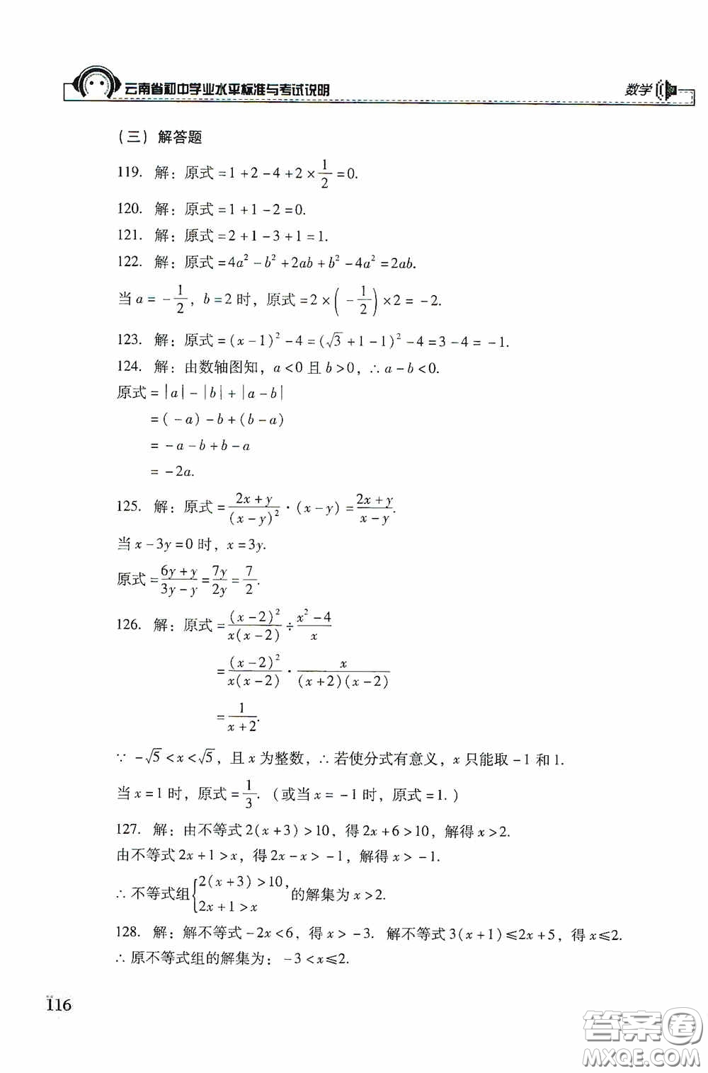 云南美術(shù)出版社2020云南省初中學業(yè)水平標準與考試說明數(shù)學答案