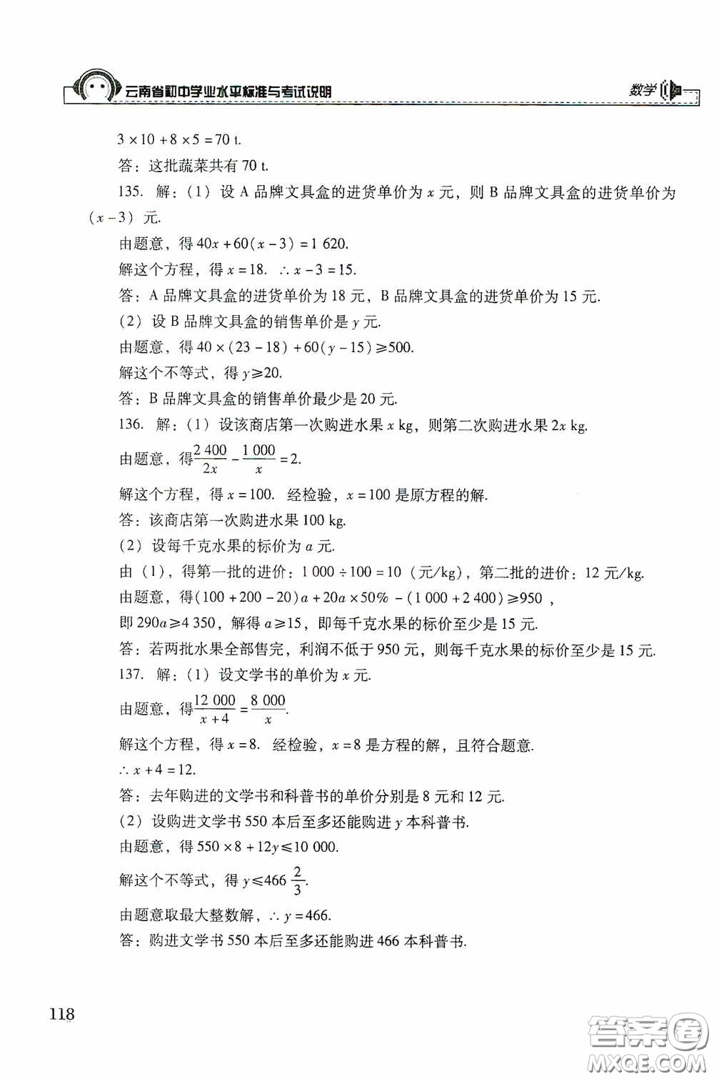 云南美術(shù)出版社2020云南省初中學業(yè)水平標準與考試說明數(shù)學答案