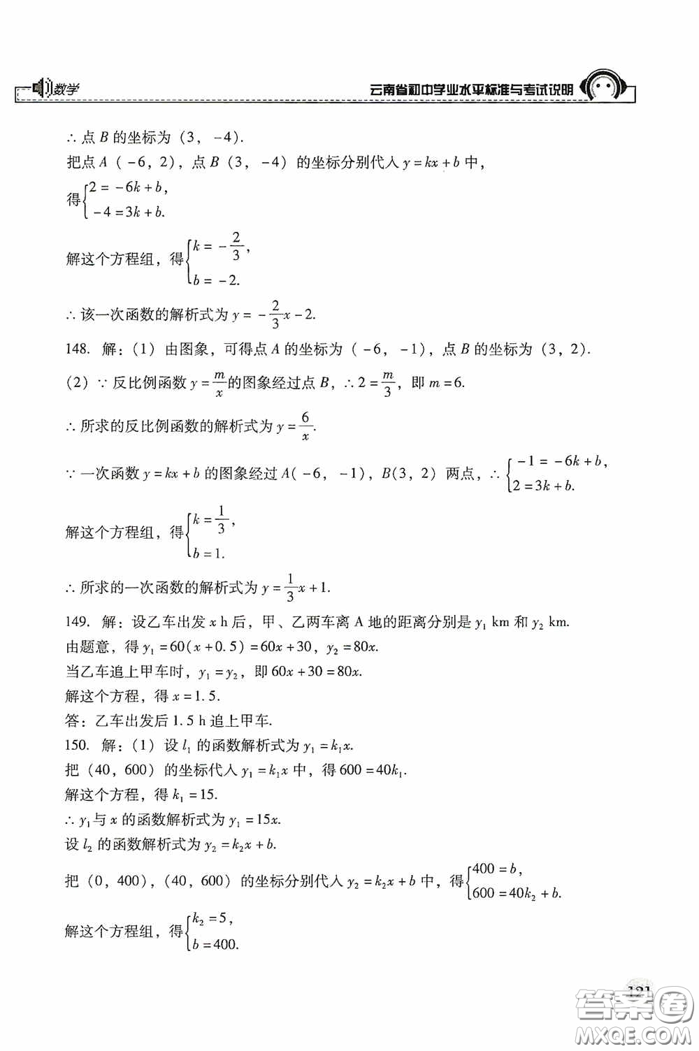 云南美術(shù)出版社2020云南省初中學業(yè)水平標準與考試說明數(shù)學答案