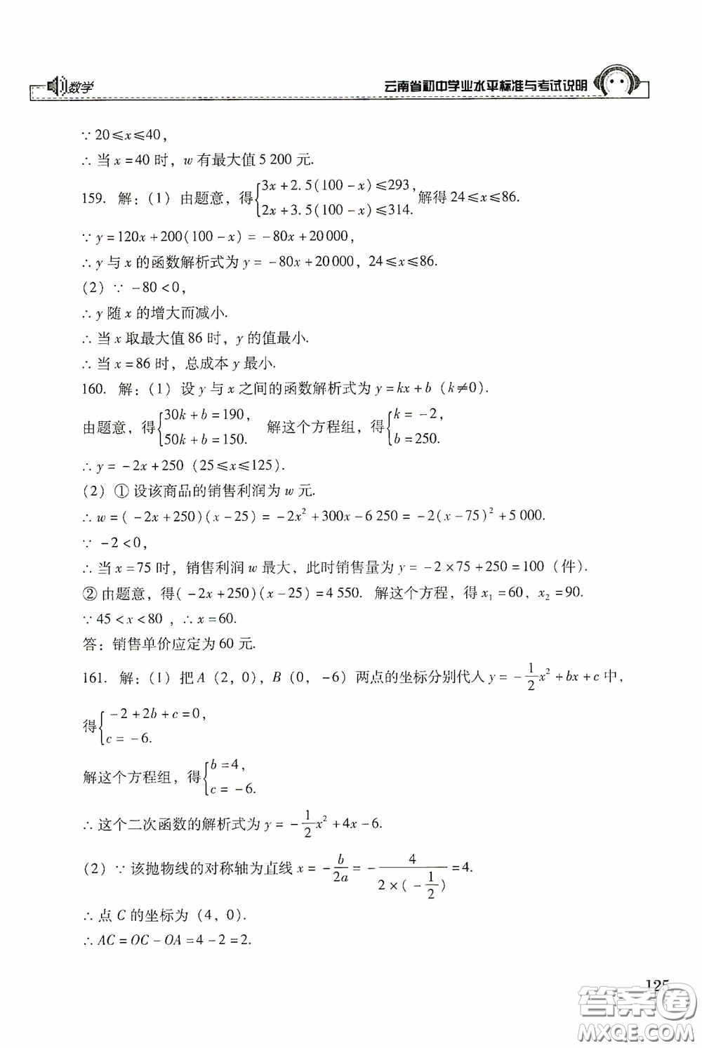 云南美術(shù)出版社2020云南省初中學業(yè)水平標準與考試說明數(shù)學答案