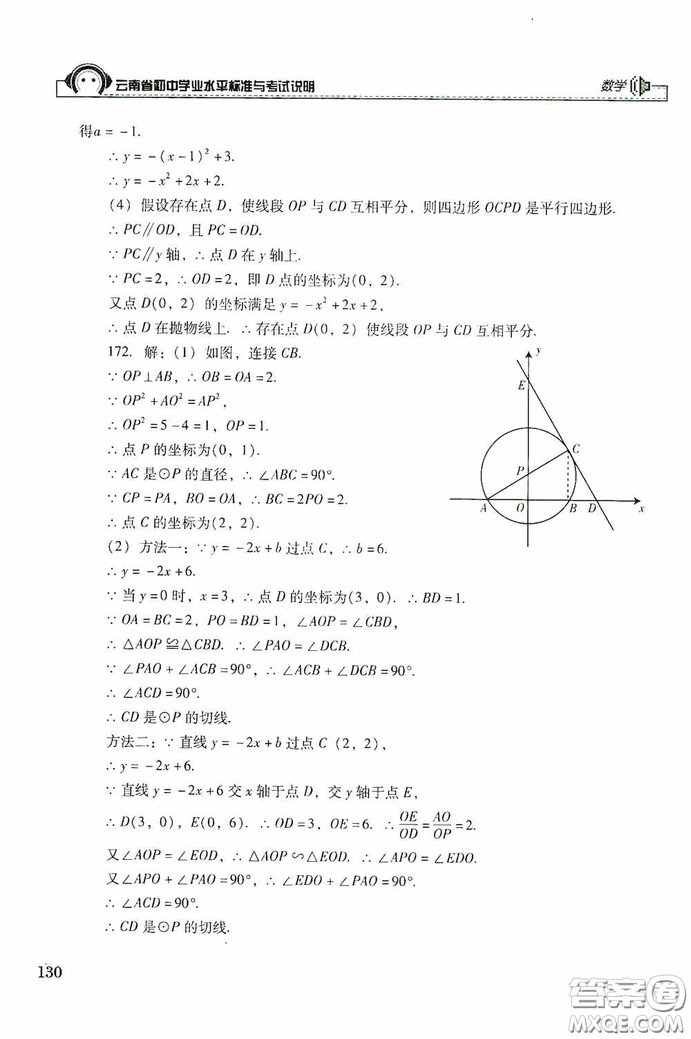 云南美術(shù)出版社2020云南省初中學業(yè)水平標準與考試說明數(shù)學答案