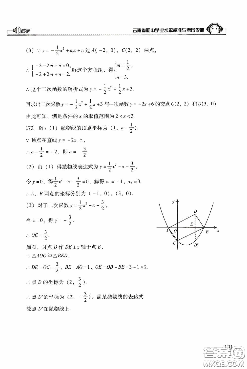 云南美術(shù)出版社2020云南省初中學業(yè)水平標準與考試說明數(shù)學答案