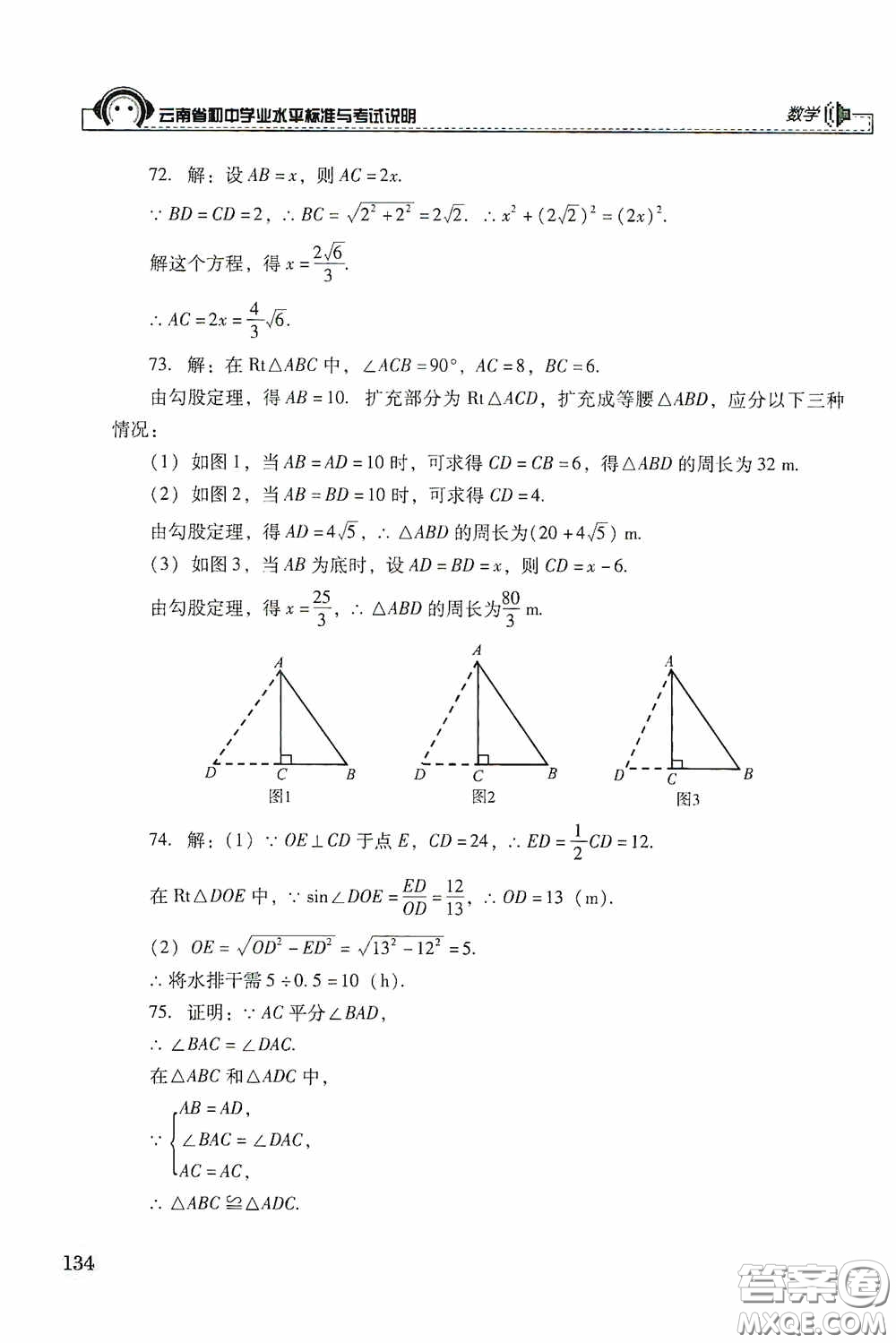 云南美術(shù)出版社2020云南省初中學業(yè)水平標準與考試說明數(shù)學答案