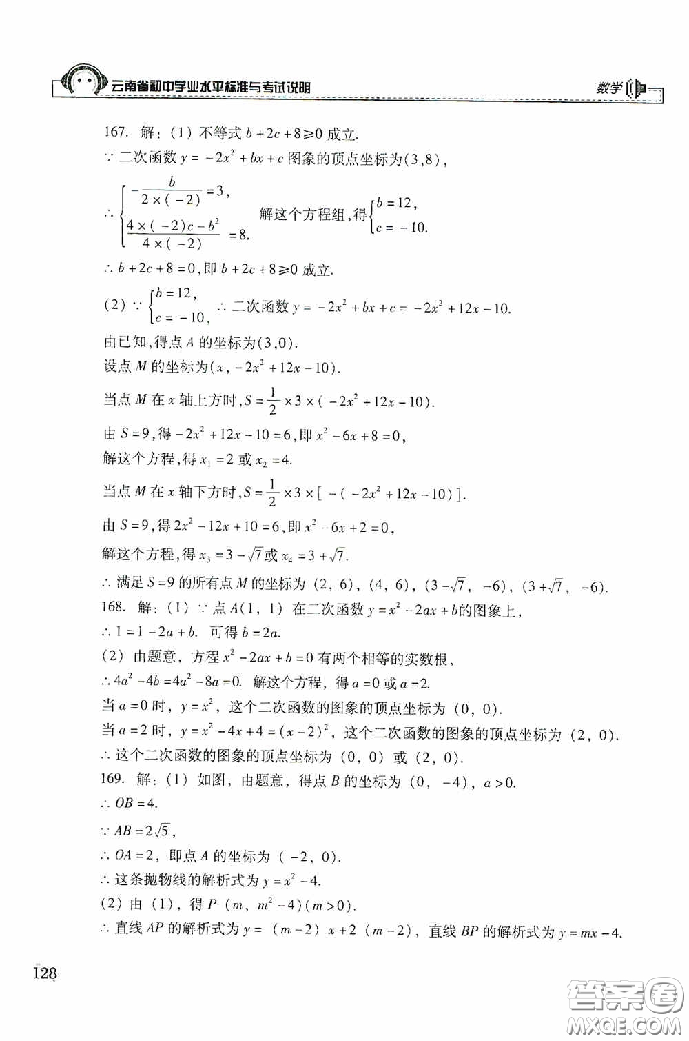 云南美術(shù)出版社2020云南省初中學業(yè)水平標準與考試說明數(shù)學答案