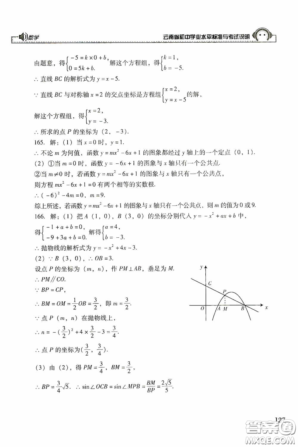 云南美術(shù)出版社2020云南省初中學業(yè)水平標準與考試說明數(shù)學答案