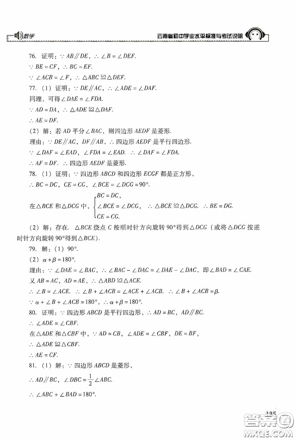 云南美術(shù)出版社2020云南省初中學業(yè)水平標準與考試說明數(shù)學答案