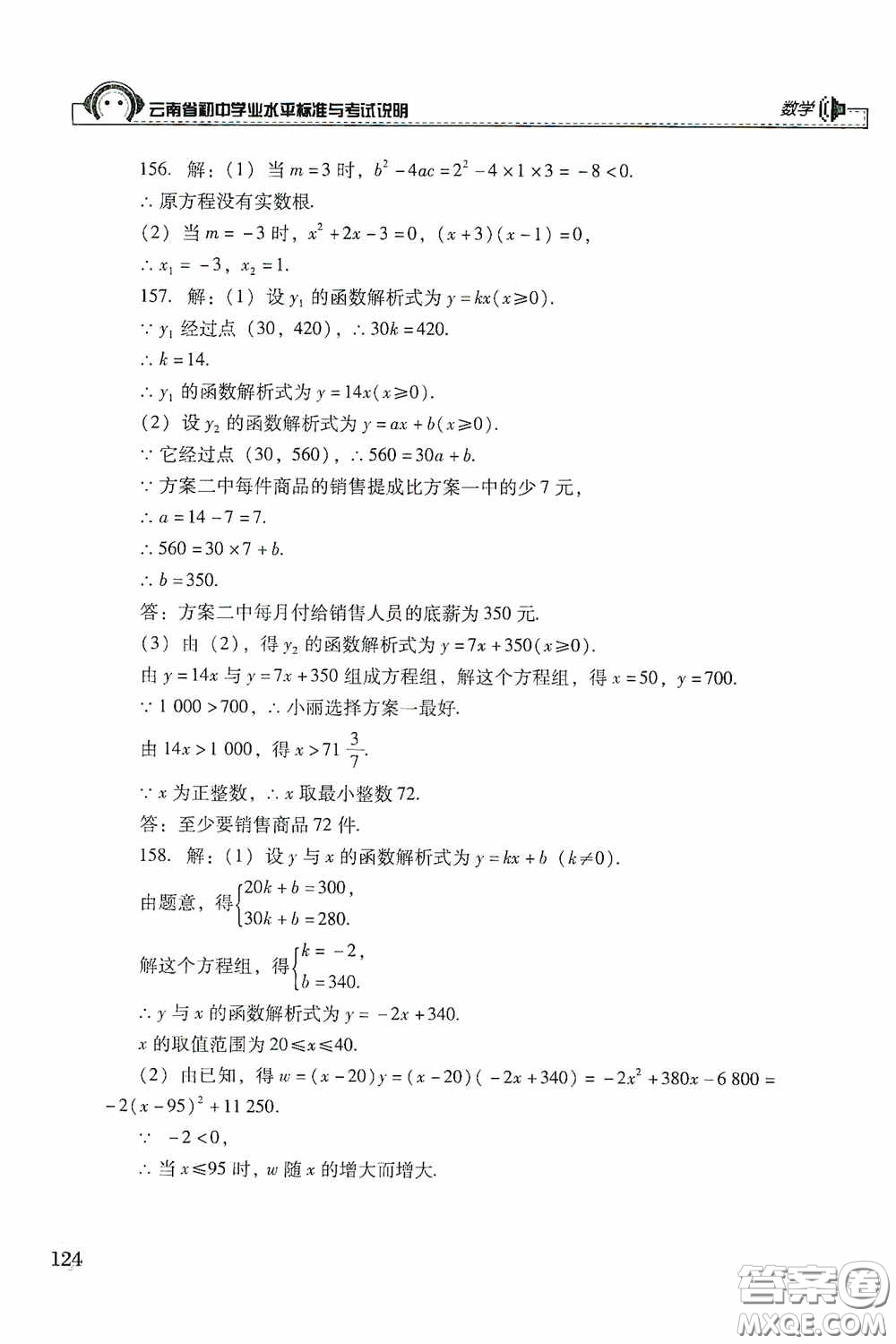 云南美術(shù)出版社2020云南省初中學業(yè)水平標準與考試說明數(shù)學答案