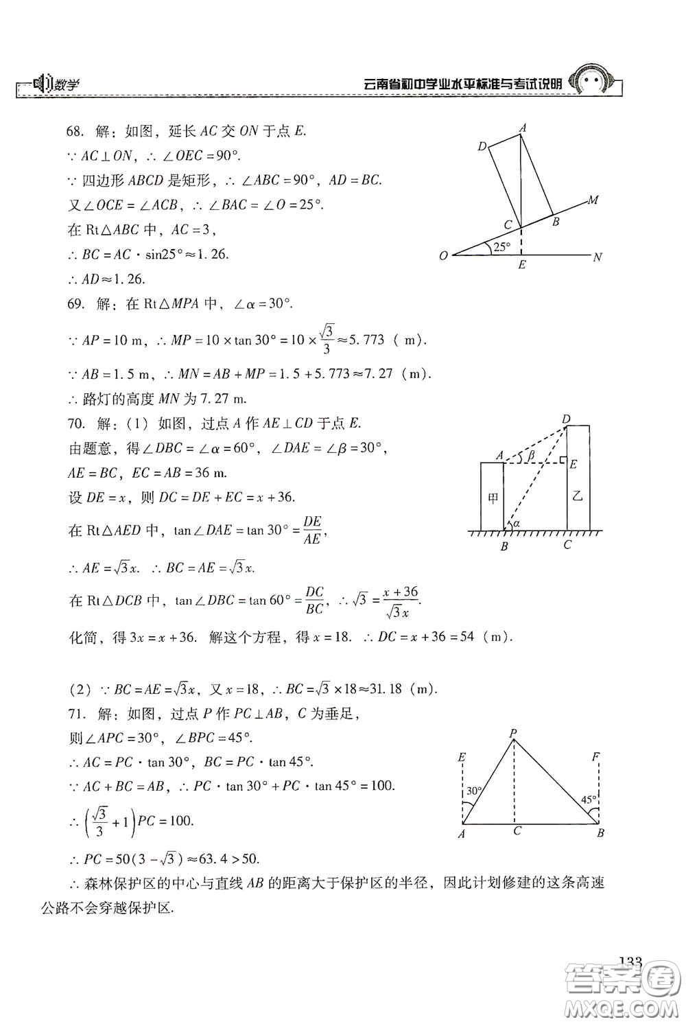 云南美術(shù)出版社2020云南省初中學業(yè)水平標準與考試說明數(shù)學答案