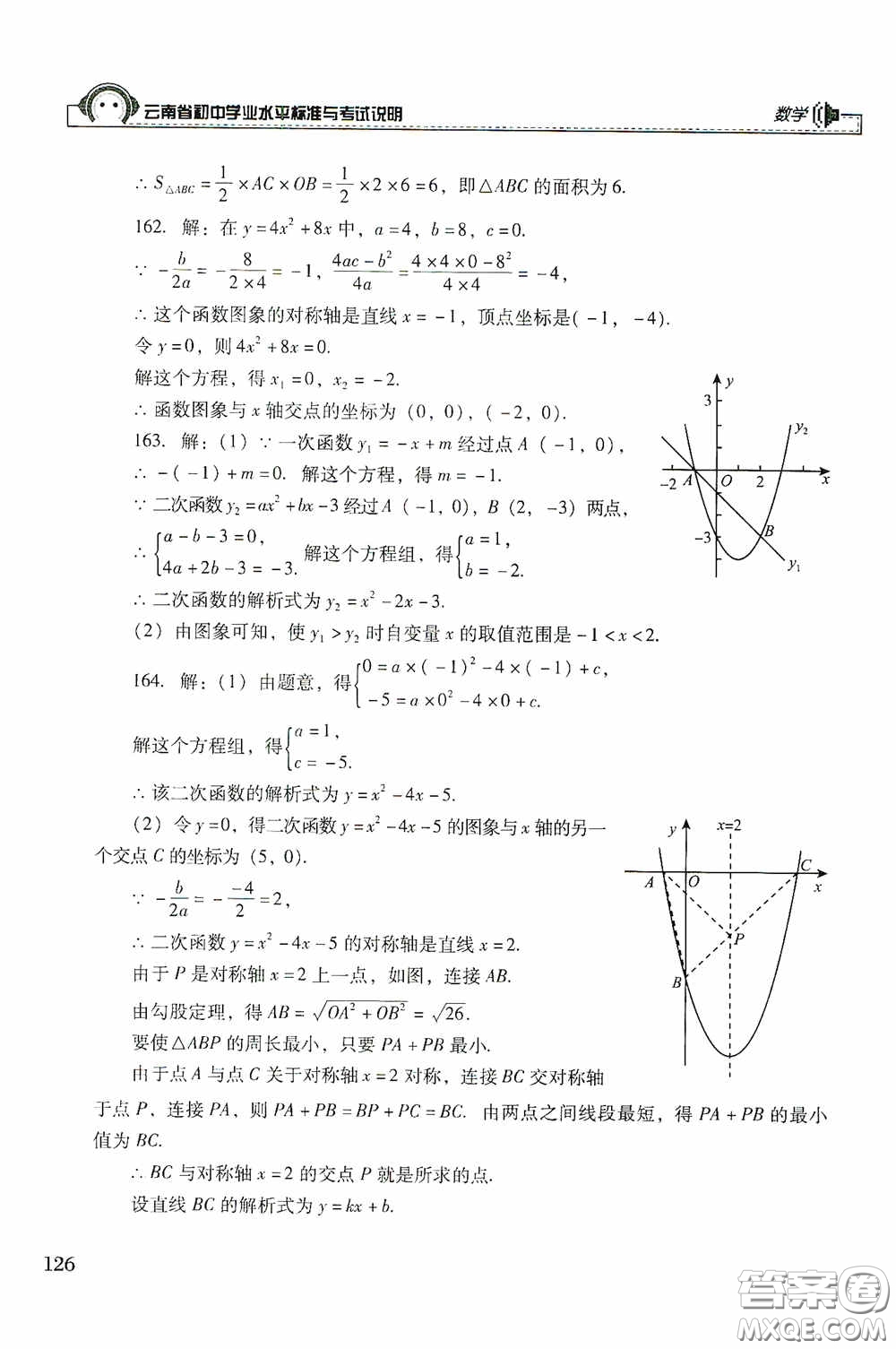 云南美術(shù)出版社2020云南省初中學業(yè)水平標準與考試說明數(shù)學答案