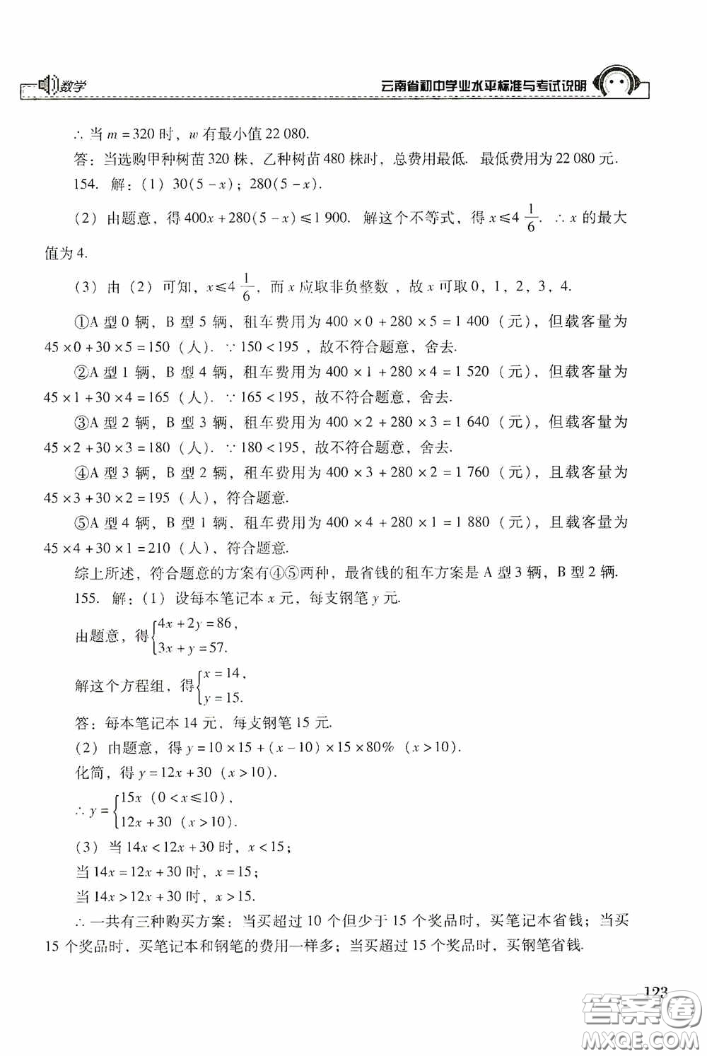 云南美術(shù)出版社2020云南省初中學業(yè)水平標準與考試說明數(shù)學答案