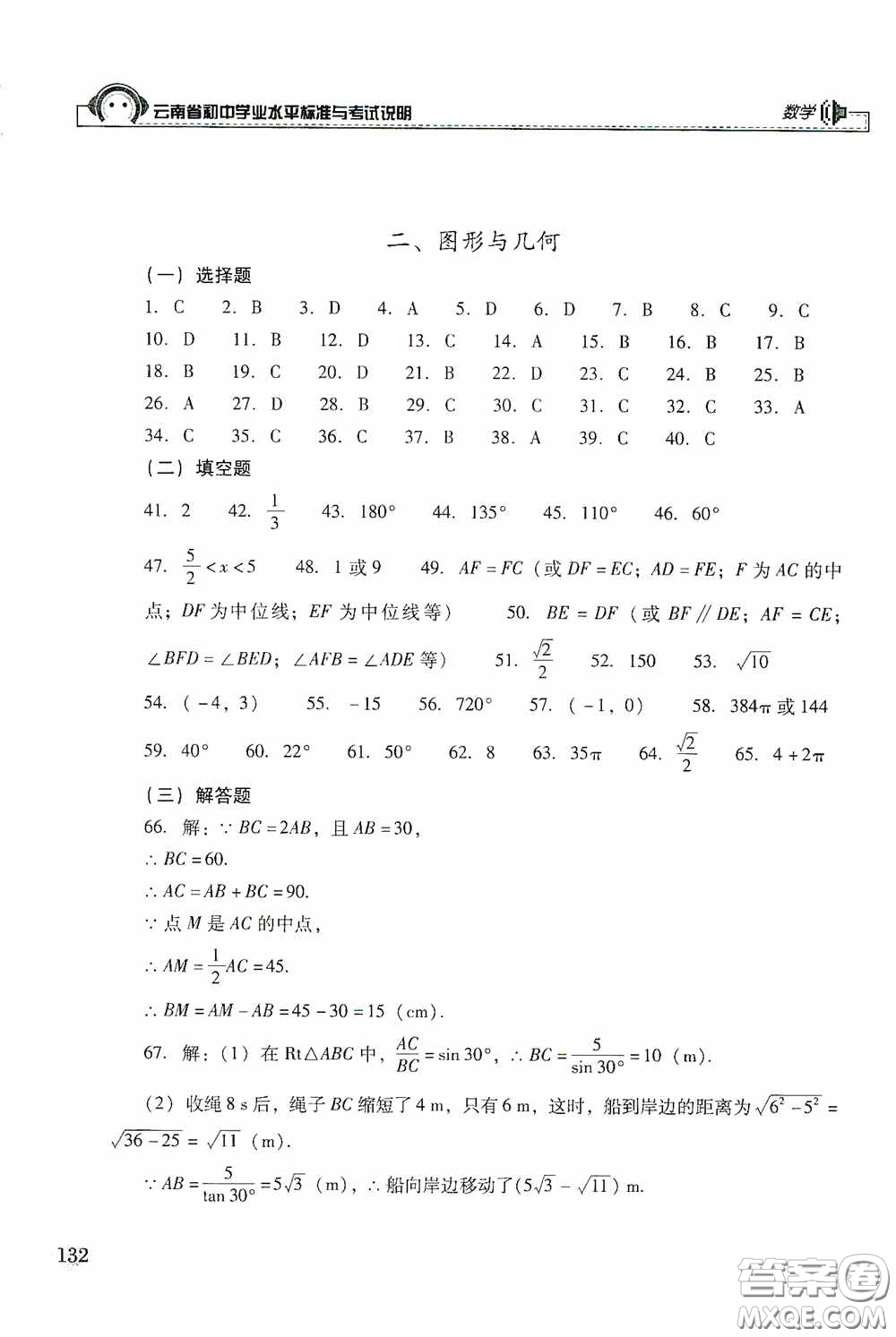 云南美術(shù)出版社2020云南省初中學業(yè)水平標準與考試說明數(shù)學答案