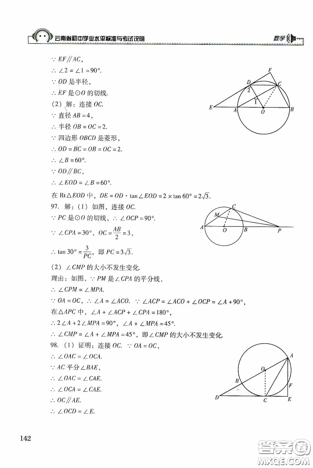 云南美術(shù)出版社2020云南省初中學業(yè)水平標準與考試說明數(shù)學答案