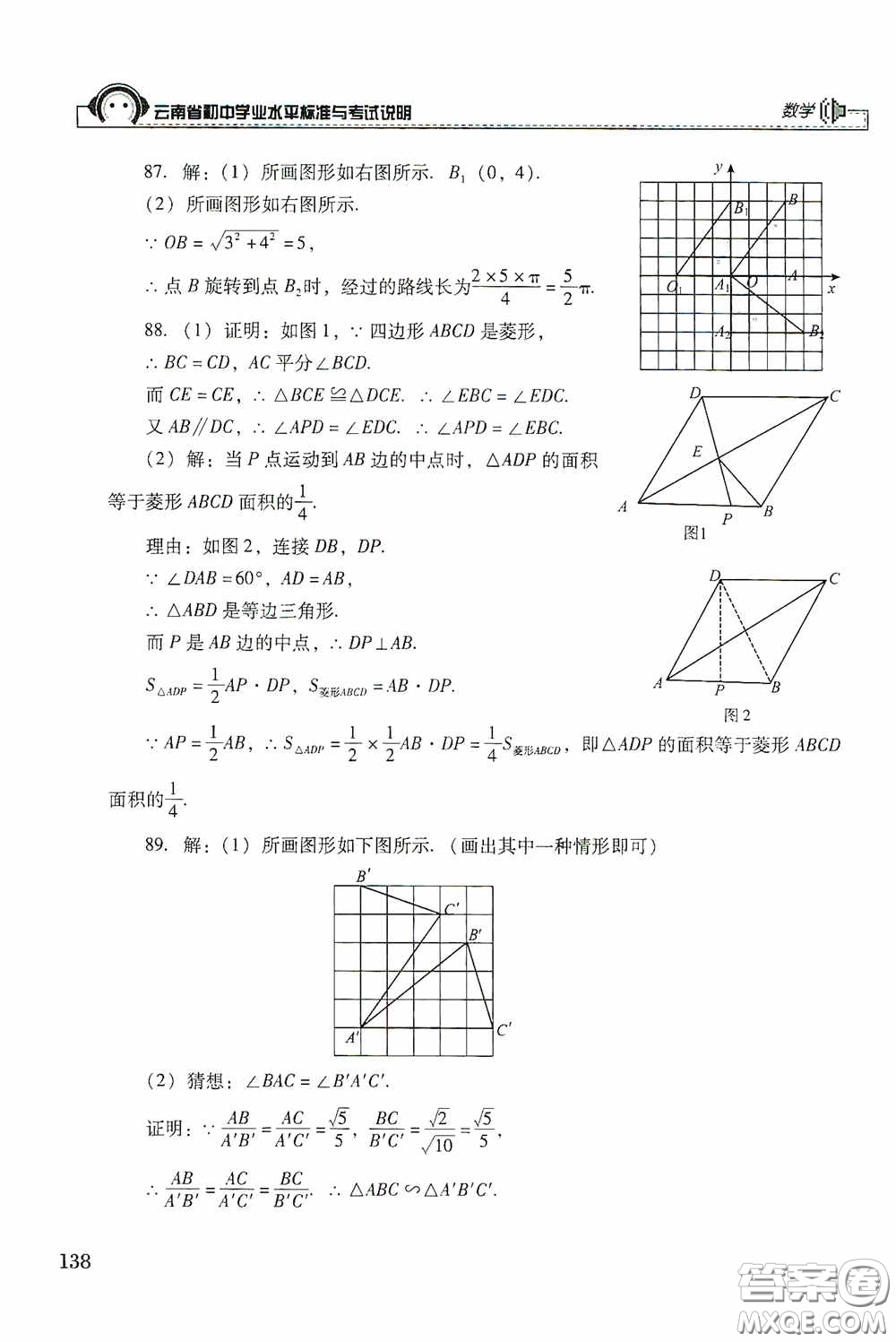 云南美術(shù)出版社2020云南省初中學業(yè)水平標準與考試說明數(shù)學答案