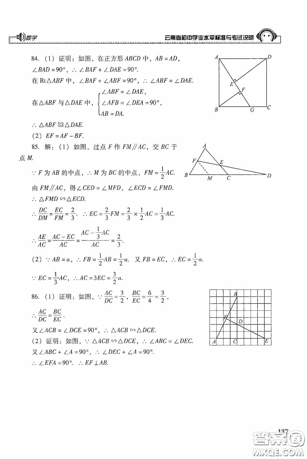 云南美術(shù)出版社2020云南省初中學業(yè)水平標準與考試說明數(shù)學答案