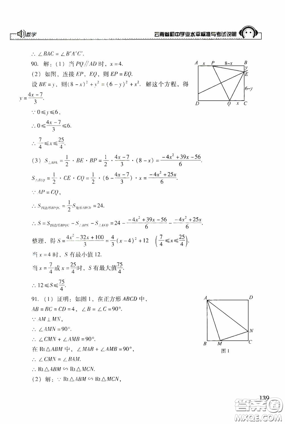 云南美術(shù)出版社2020云南省初中學業(yè)水平標準與考試說明數(shù)學答案