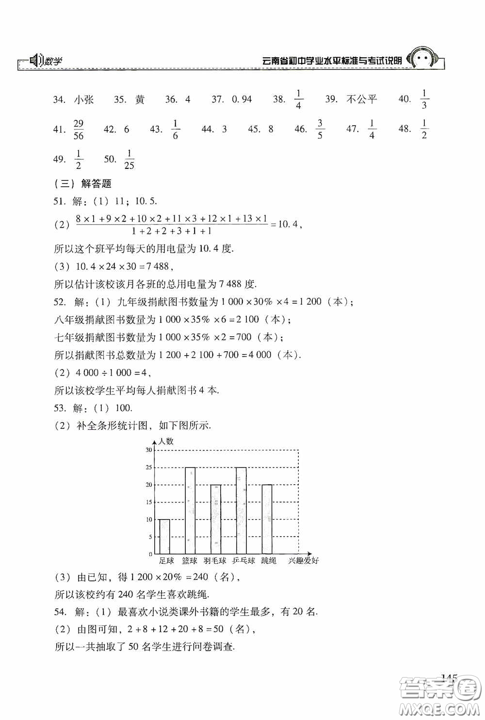 云南美術(shù)出版社2020云南省初中學業(yè)水平標準與考試說明數(shù)學答案