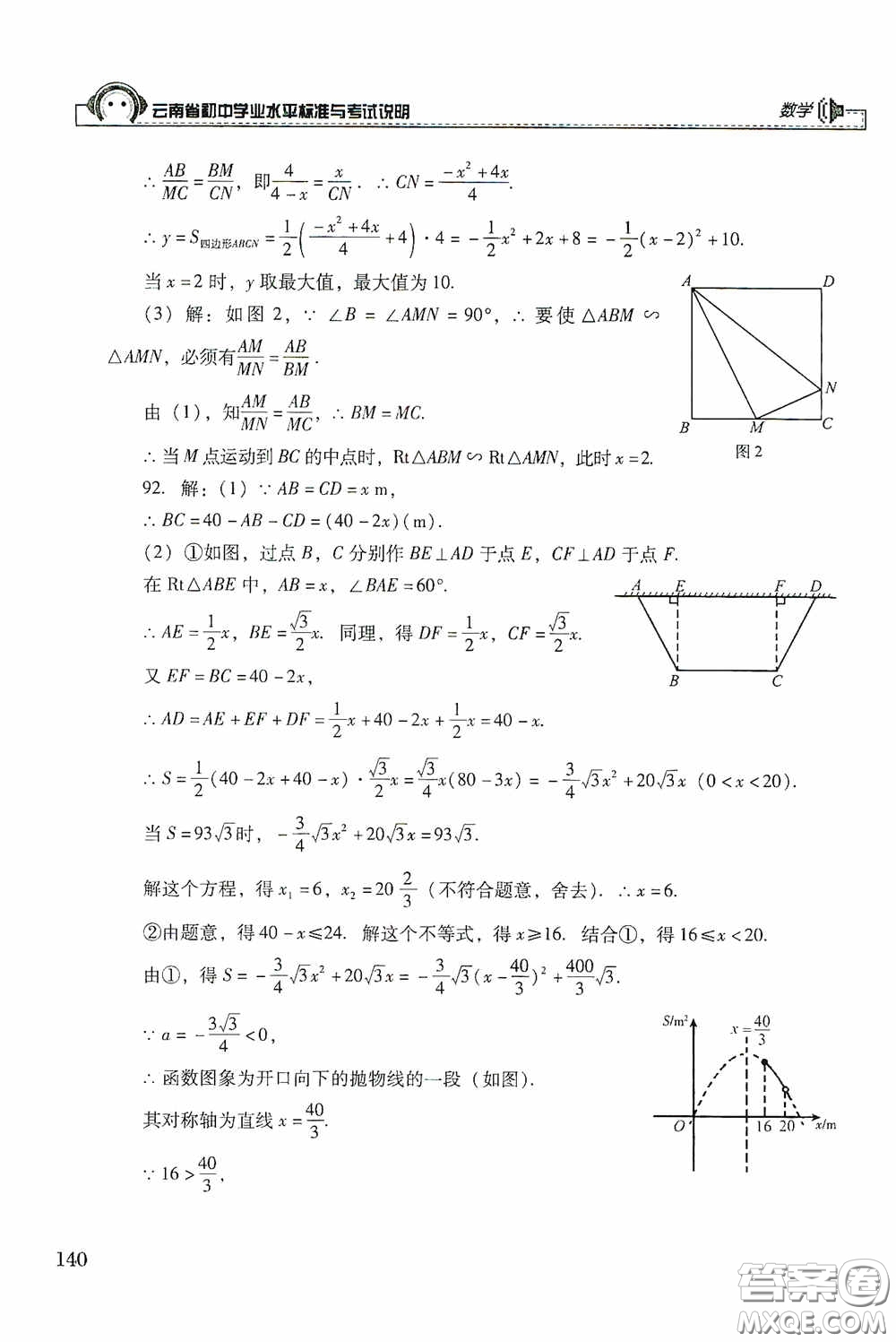 云南美術(shù)出版社2020云南省初中學業(yè)水平標準與考試說明數(shù)學答案