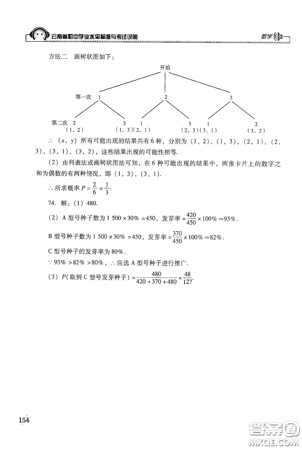 云南美術(shù)出版社2020云南省初中學業(yè)水平標準與考試說明數(shù)學答案