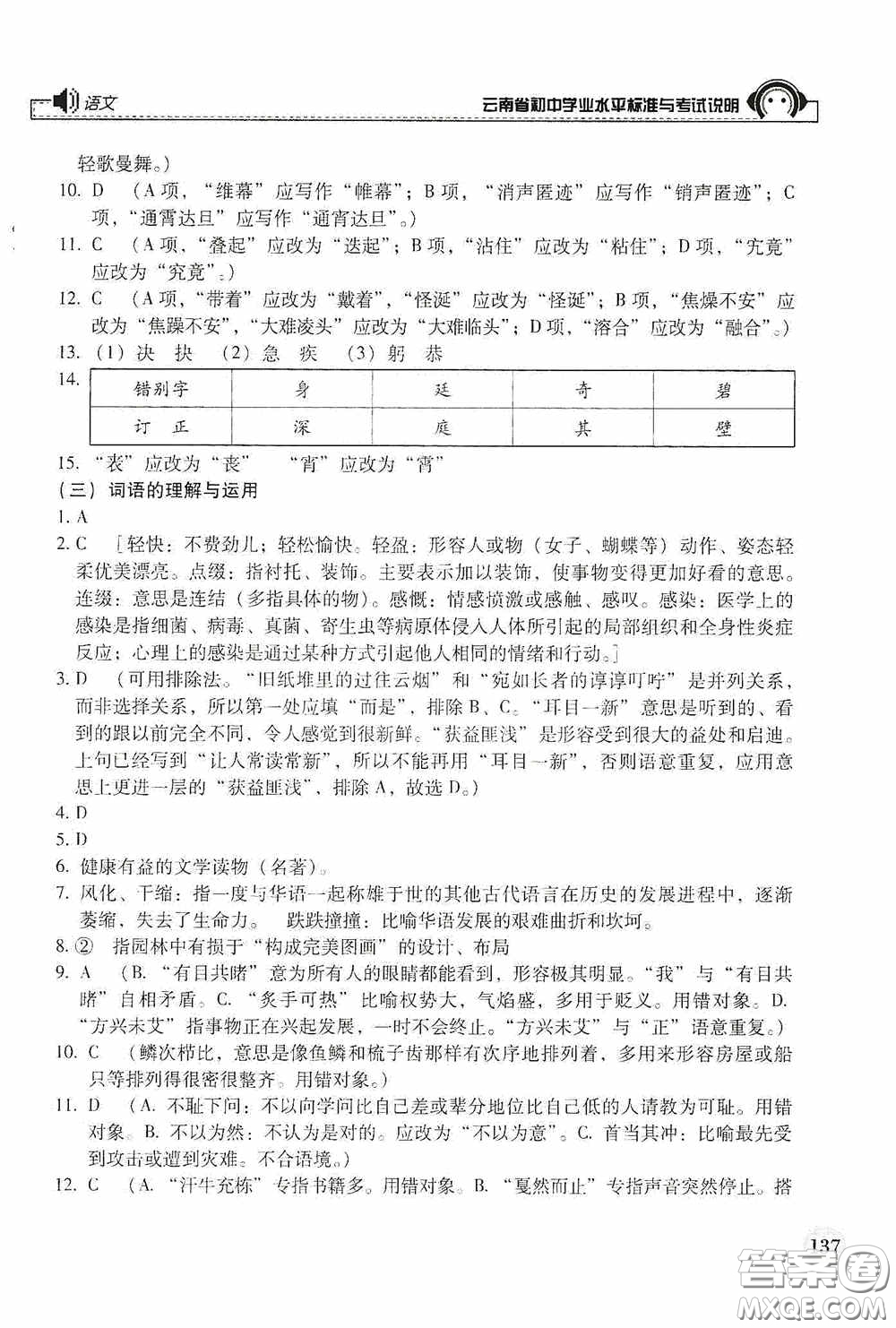 云南美術(shù)出版社2020云南省初中學(xué)業(yè)水平標(biāo)準(zhǔn)與考試說明語文答案