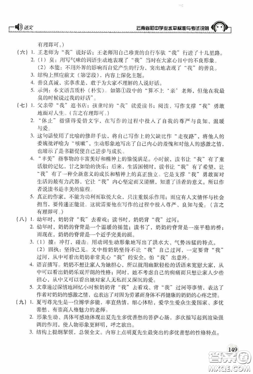 云南美術(shù)出版社2020云南省初中學(xué)業(yè)水平標(biāo)準(zhǔn)與考試說明語文答案