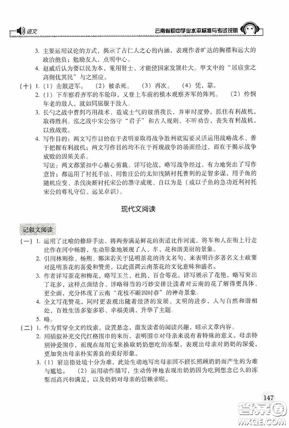 云南美術(shù)出版社2020云南省初中學(xué)業(yè)水平標(biāo)準(zhǔn)與考試說明語文答案