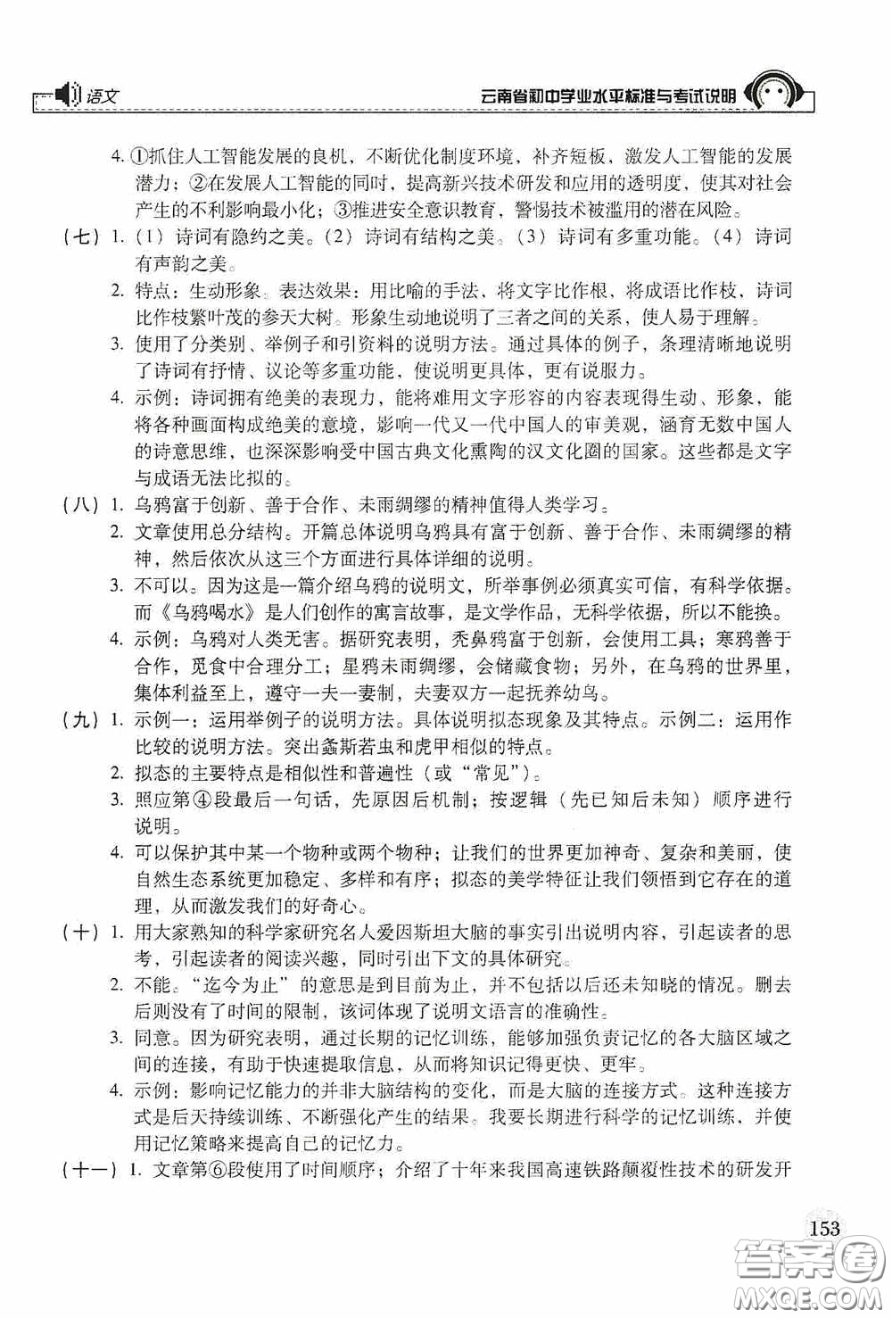 云南美術(shù)出版社2020云南省初中學(xué)業(yè)水平標(biāo)準(zhǔn)與考試說明語文答案