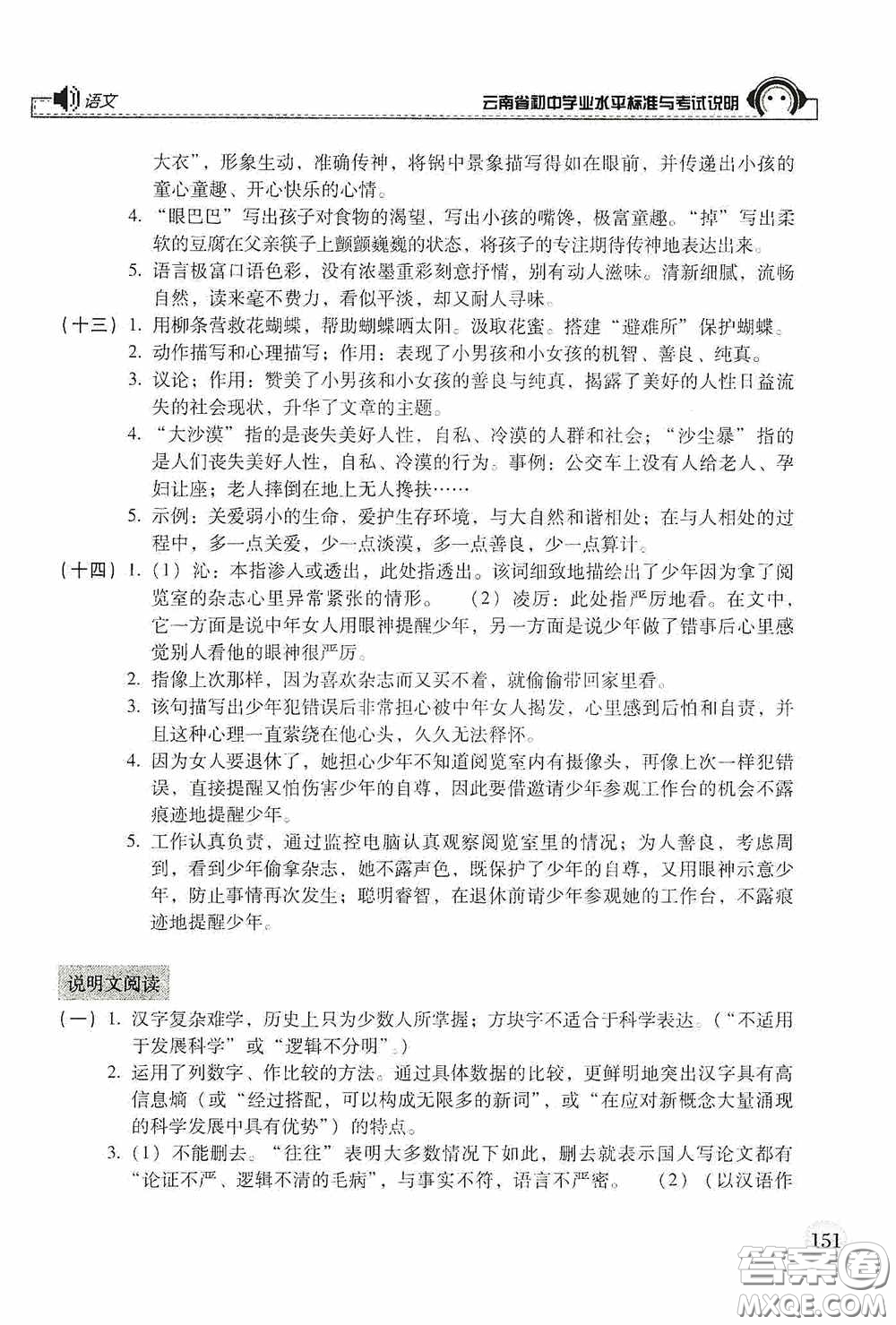 云南美術(shù)出版社2020云南省初中學(xué)業(yè)水平標(biāo)準(zhǔn)與考試說明語文答案